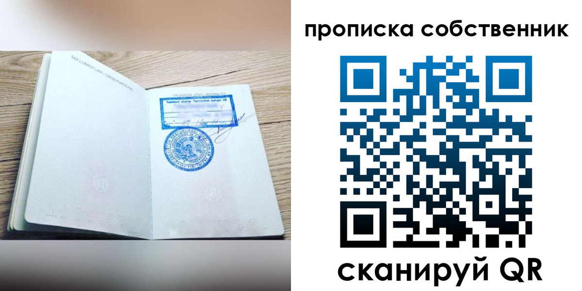 прописка законно в Советском