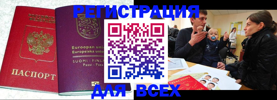 прописка для школы в Советском